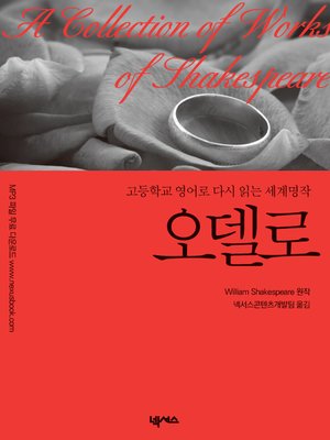 cover image of 영한대역 오델로 (Othello)
